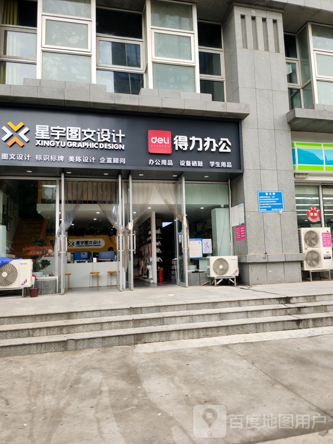 得力办公文具(龙子湖微时代店)