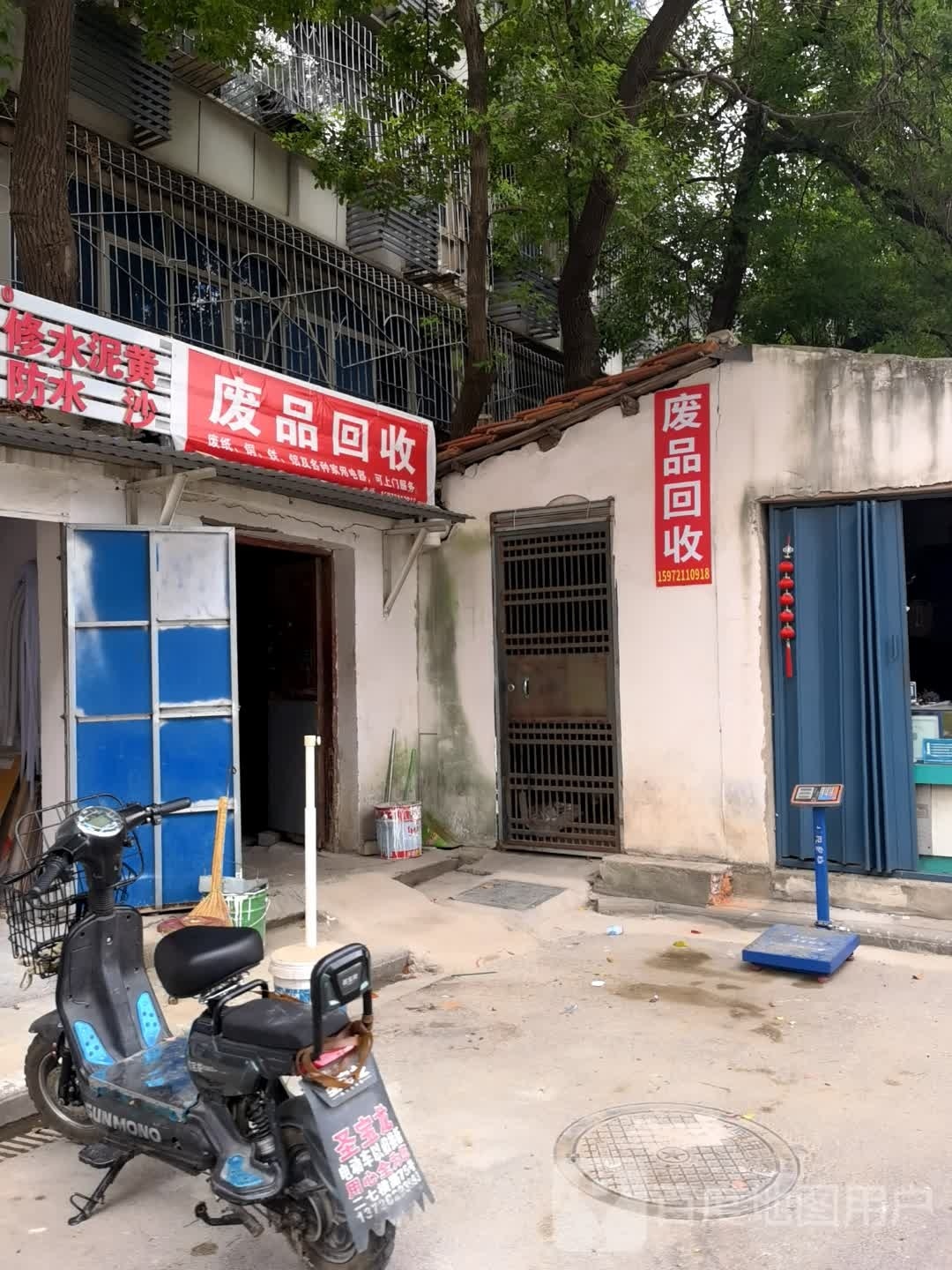 废品回收