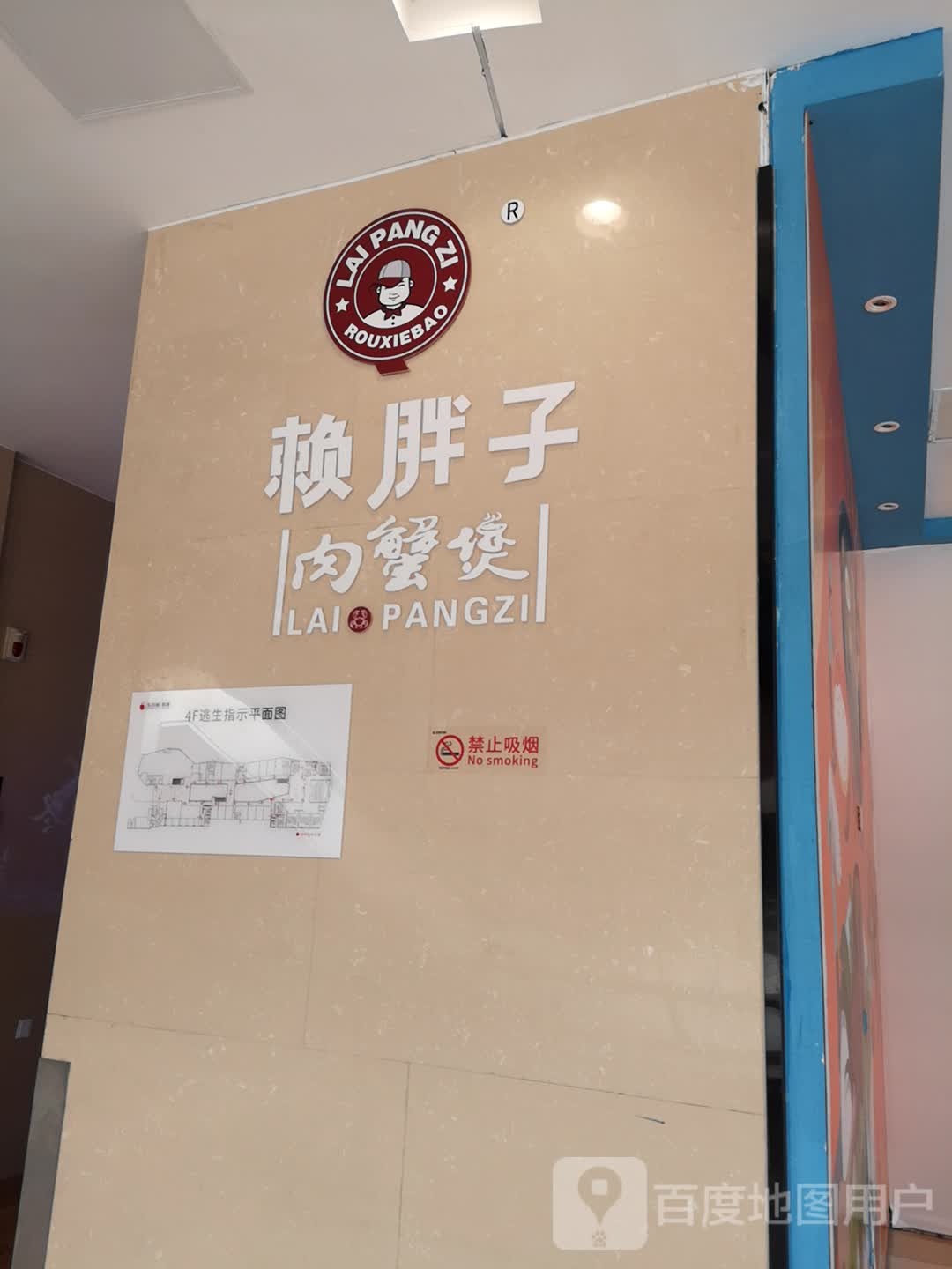 赖胖子肉蟹煲(厦门蔡塘爱琴海购物中心店)