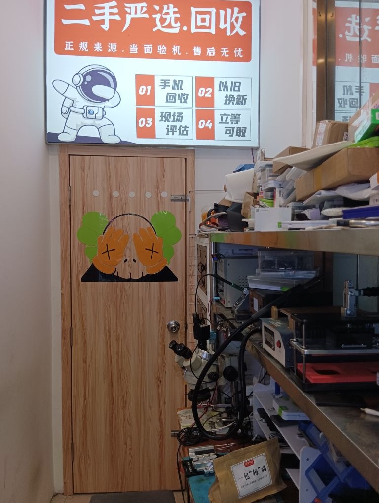 二手优品(鉴前街店)