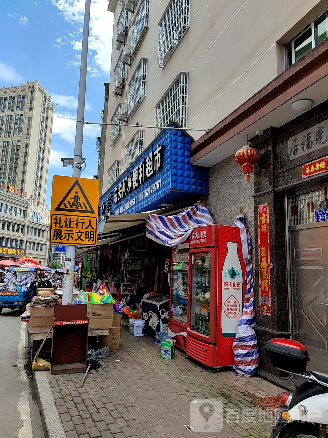 东关阿水便利超市