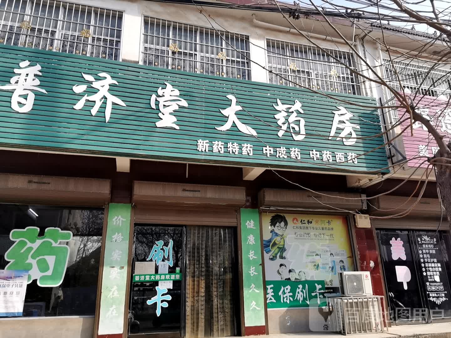 普济大药药房(Y002店)