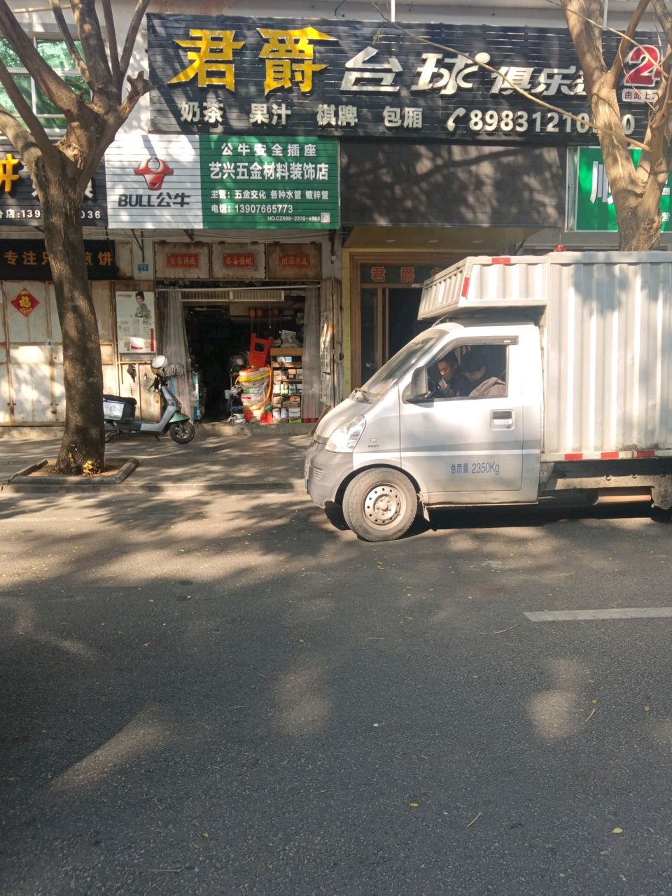 艺兴五金材料装饰店