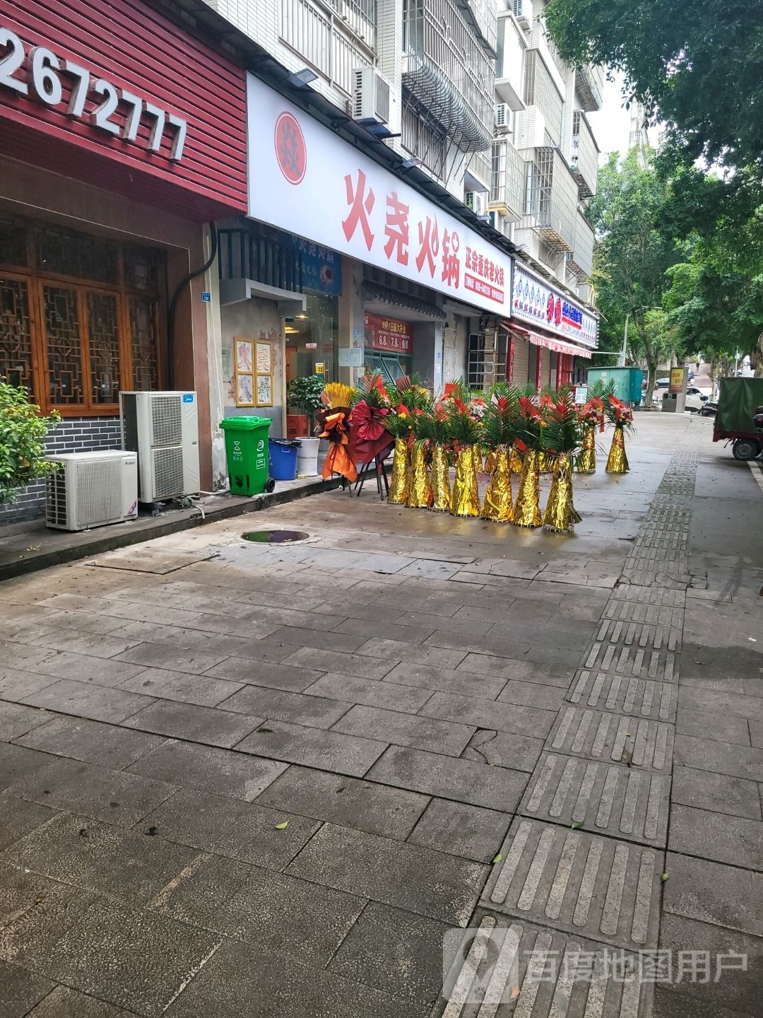 火爻火锅(环溪二路店)