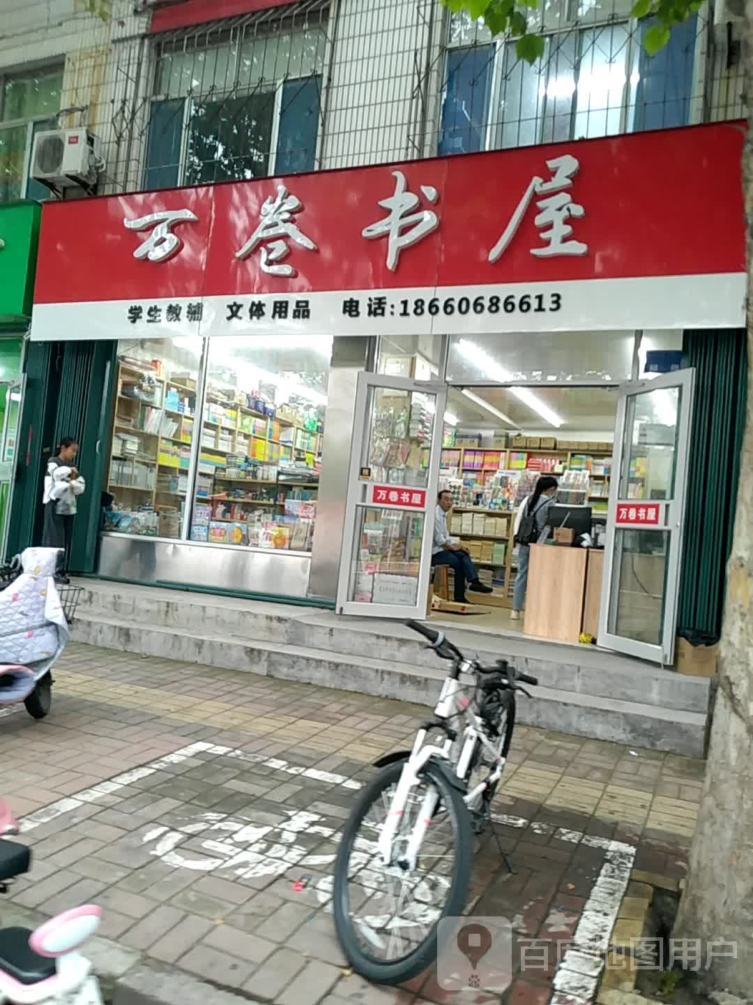 万卷书屋(新华甲巷店)