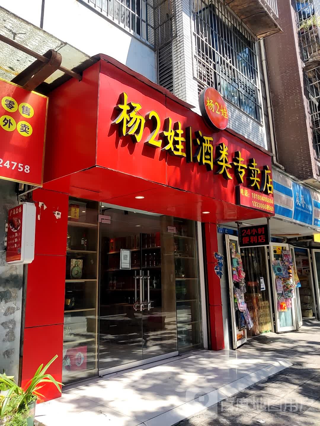 晨鑫便利店