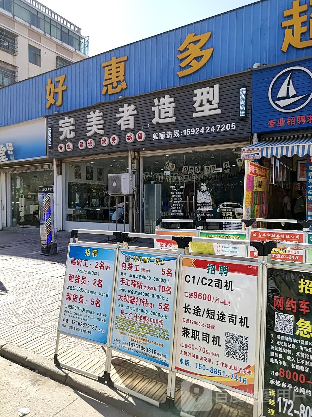 依人造型(北鹿西街店)
