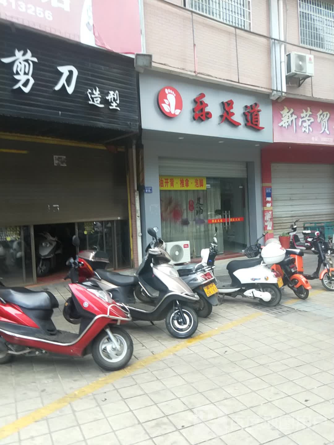 乐足d