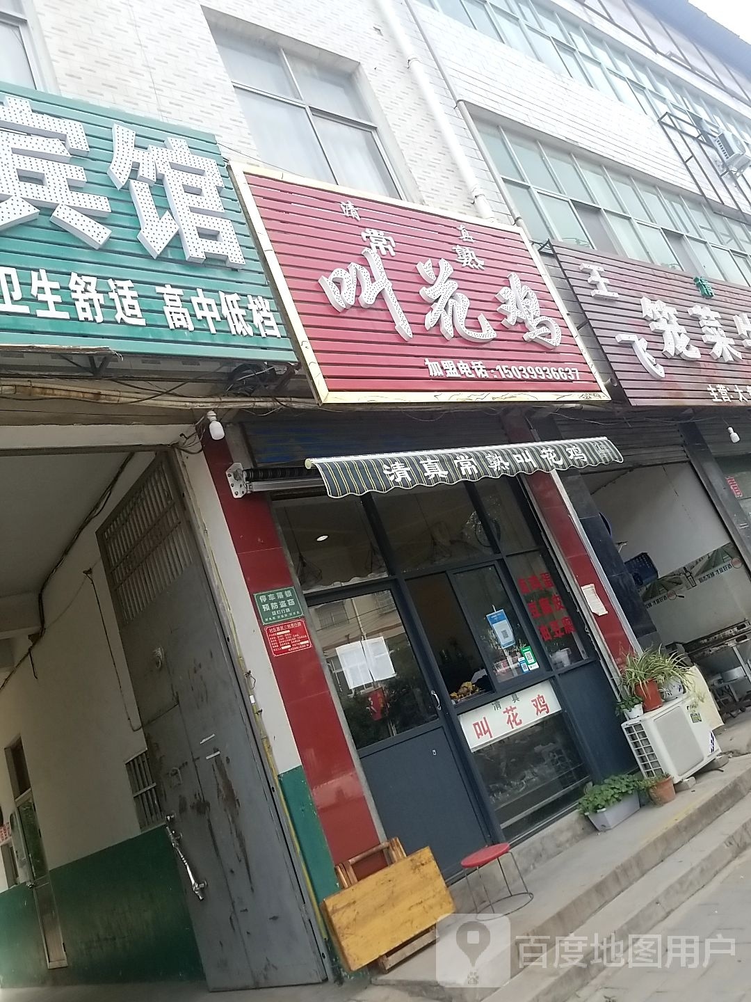 清真常熟叫花鸡(迎宾路店)