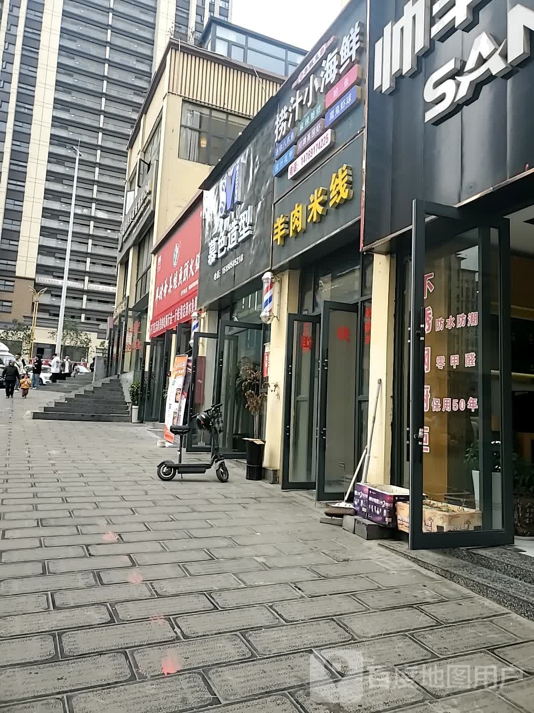慕色造型美发
