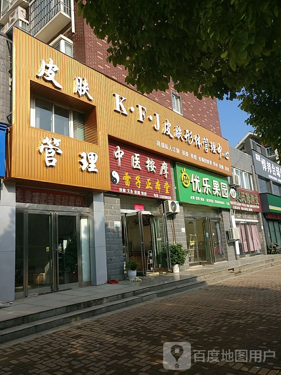 中医安摩(建材路店)