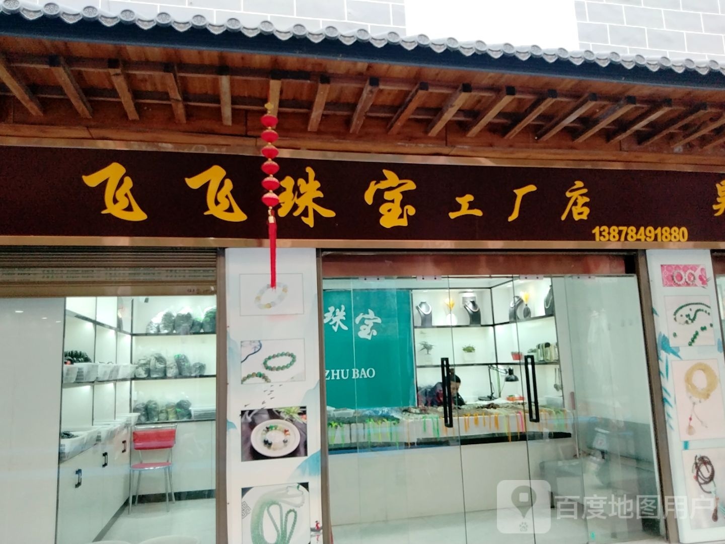 祥瑞珠宝工厂店(广场北路店)