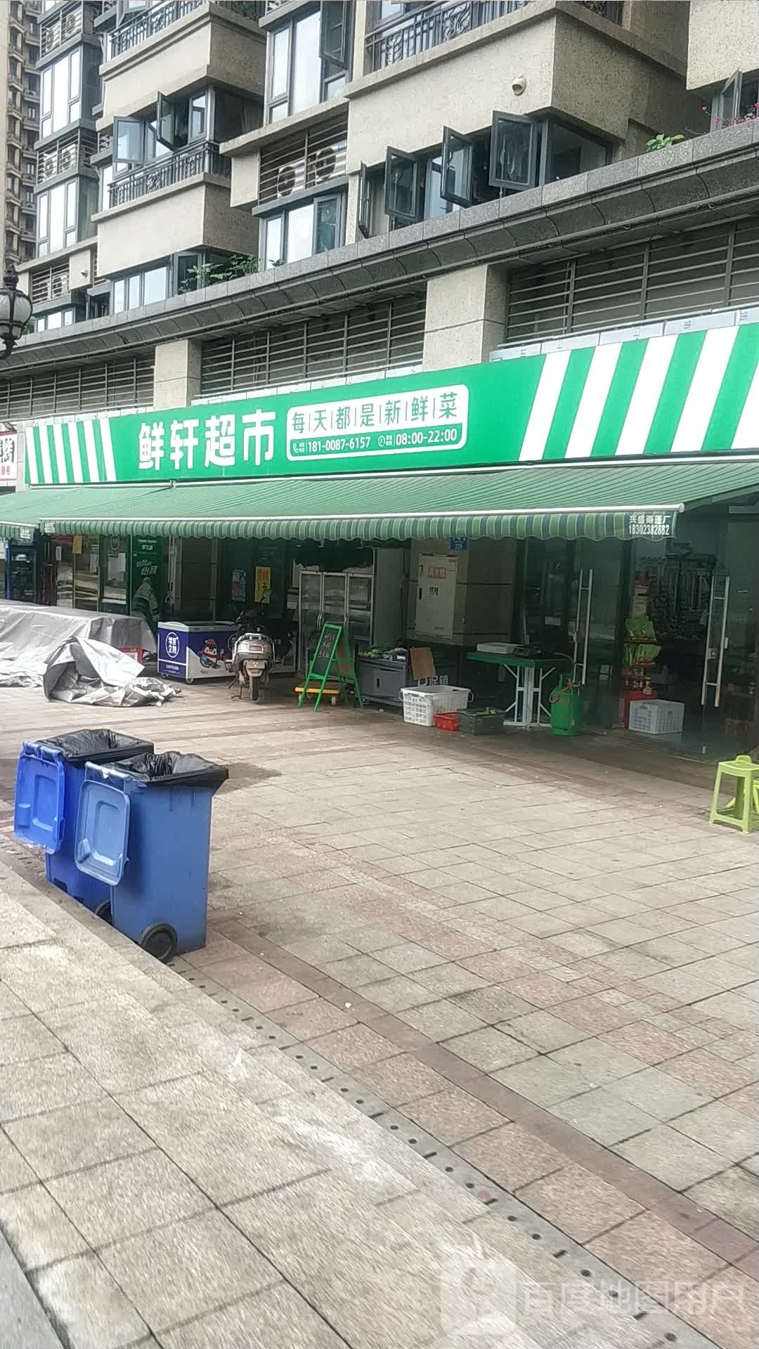 鲜萱超市(恒大滨河左岸店)