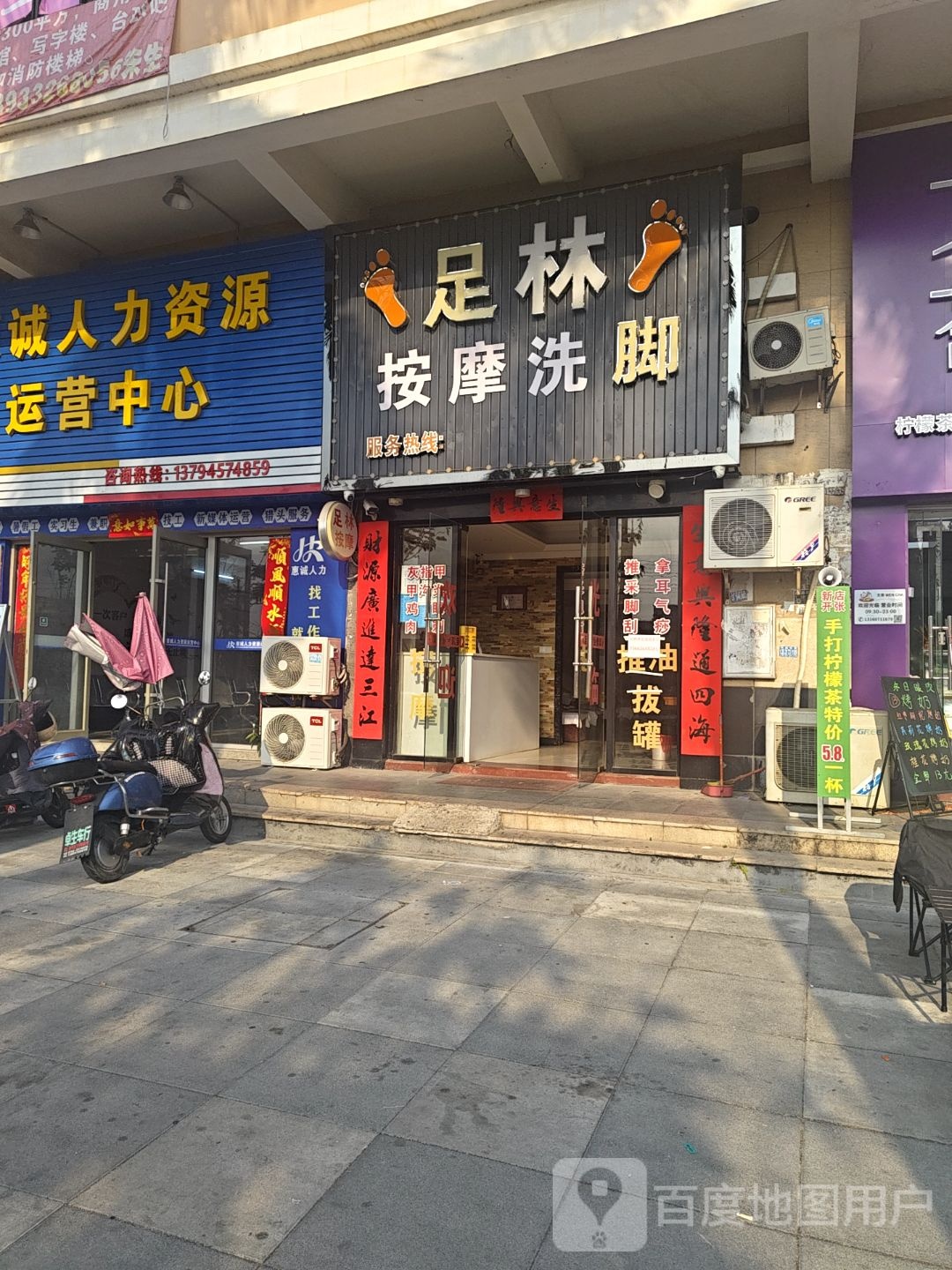 足林按摩洗脚(风华丽都店)