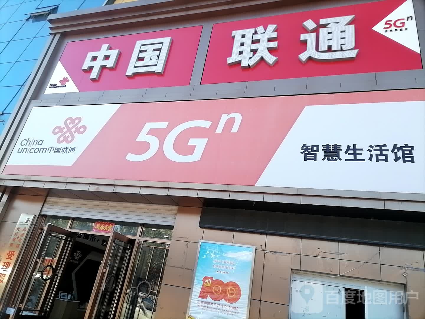 中国联通(新兴区分公司)