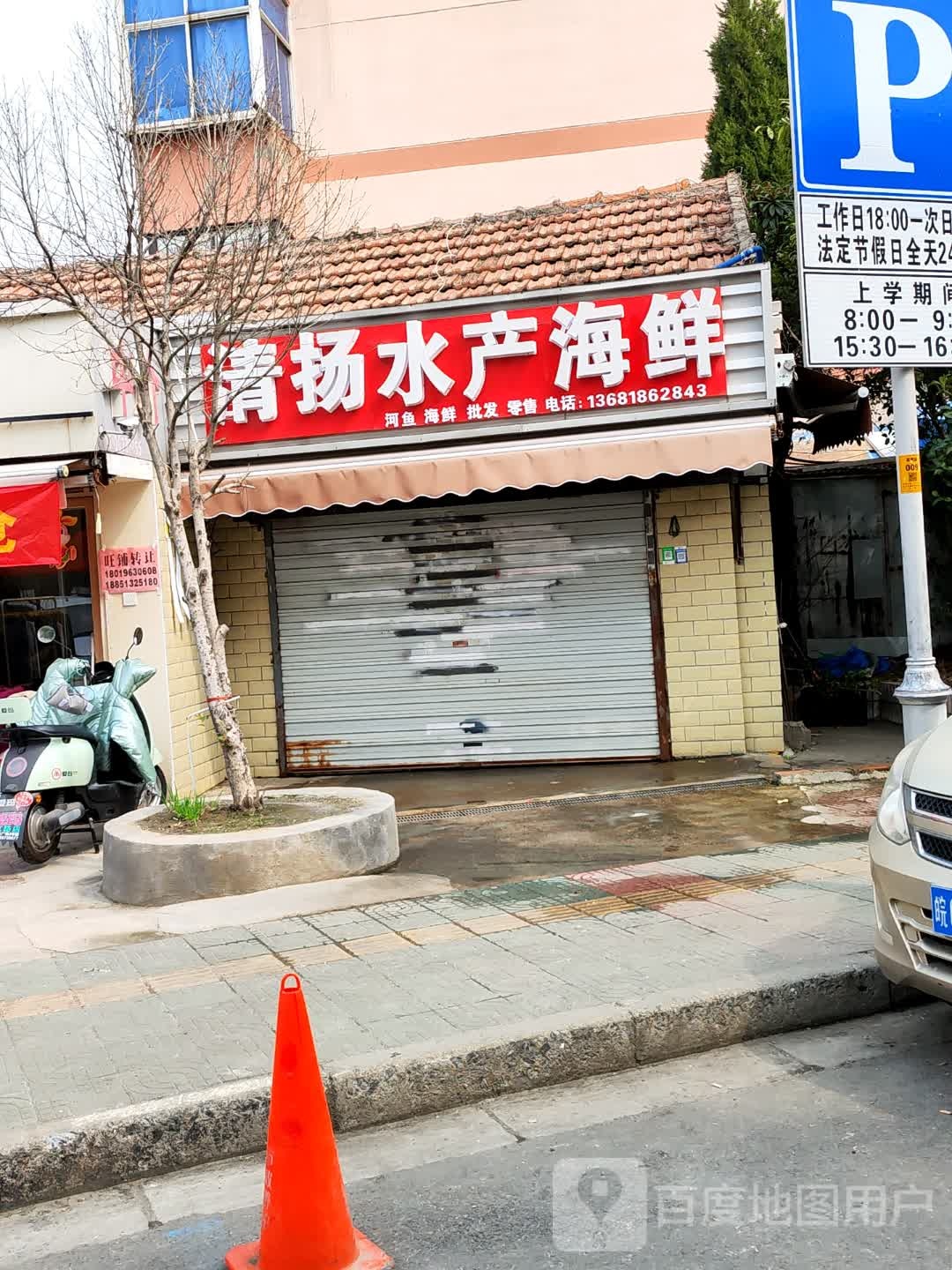 清扬水产海先