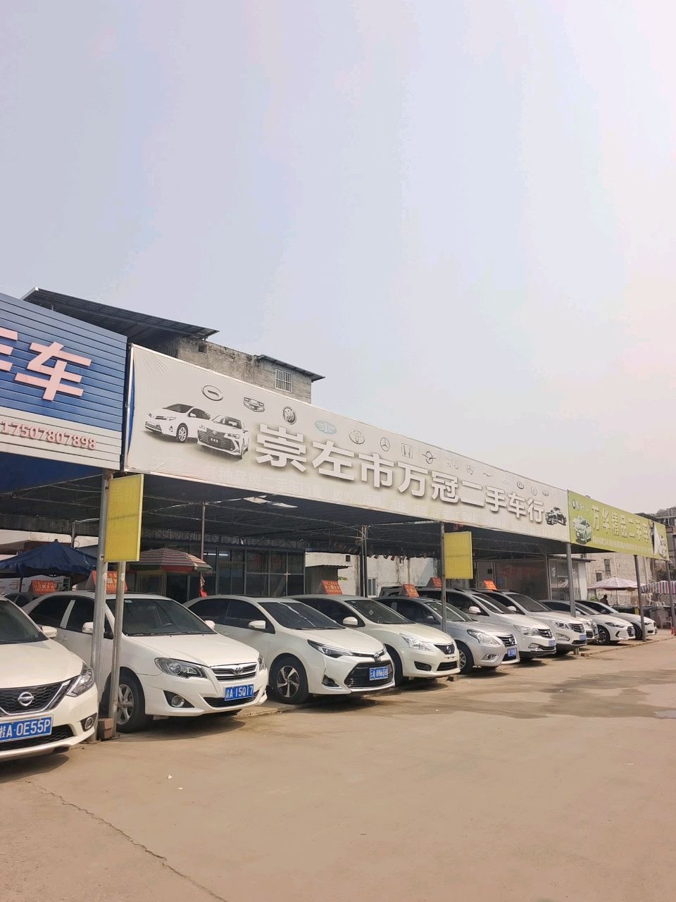 万冠二手车行