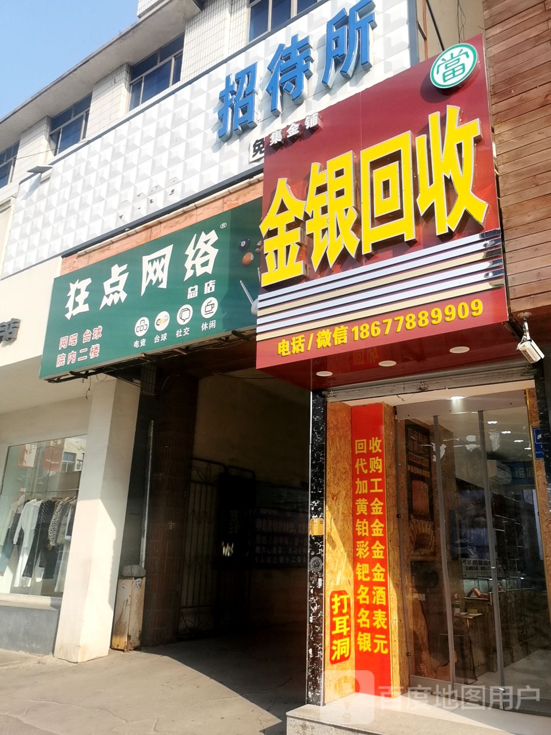 艾蒂诺金银回收
