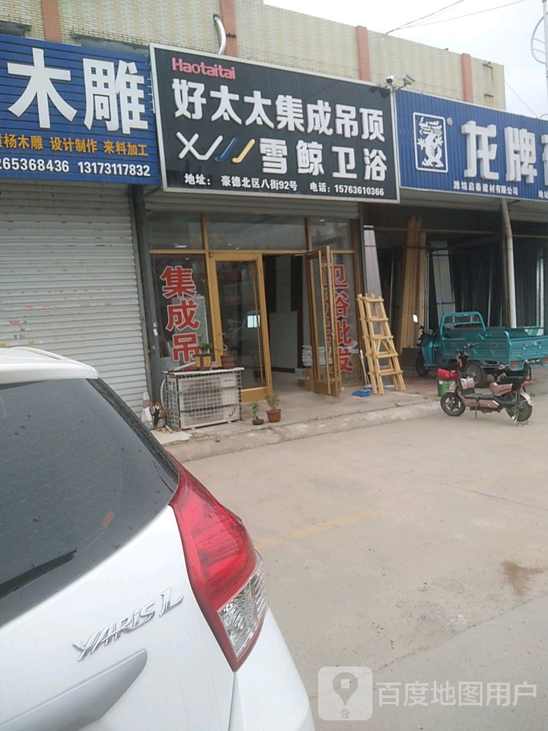 樱花集成吊顶卫浴(工业四街店)