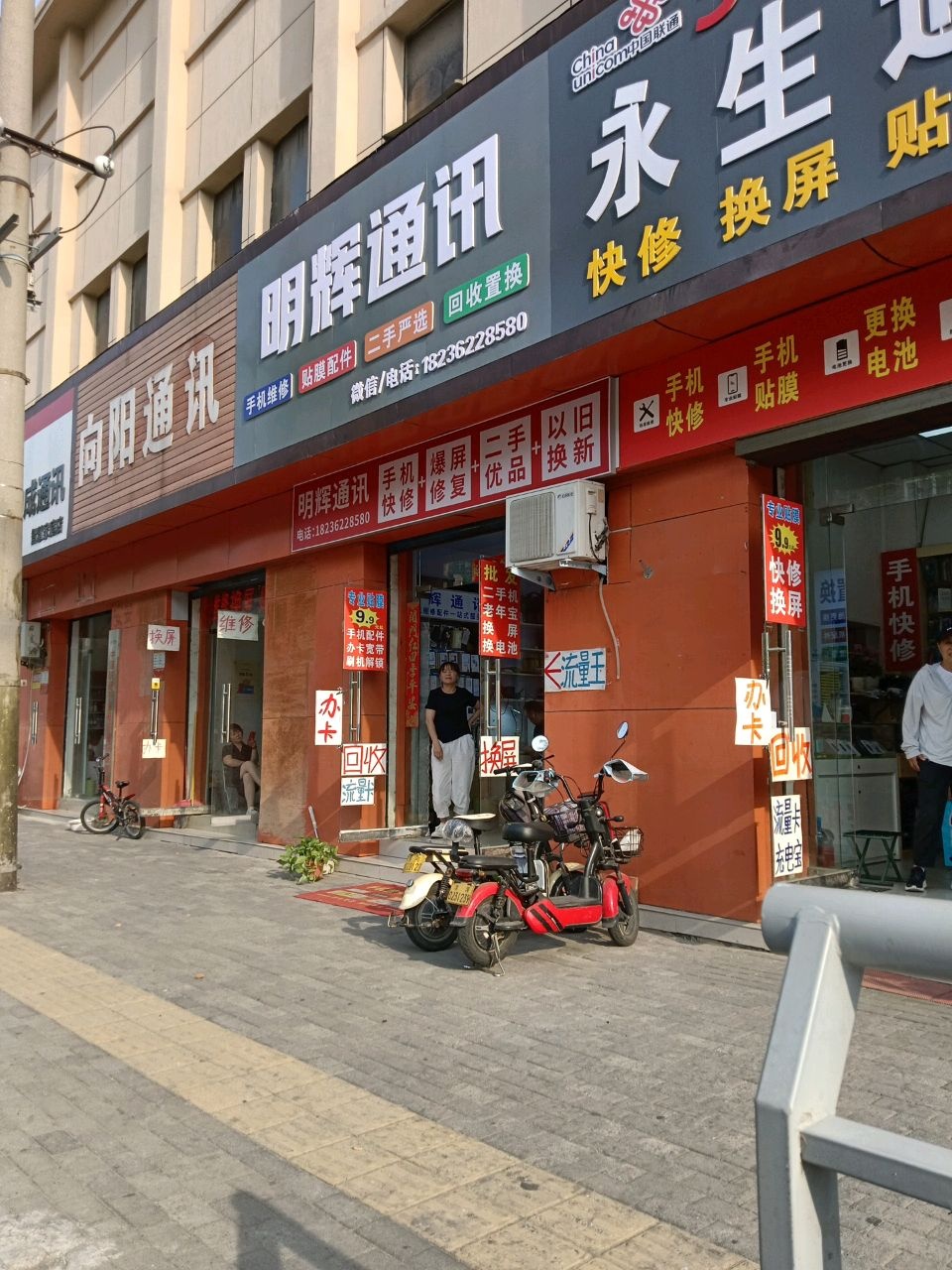 明辉通讯(人民西路店)