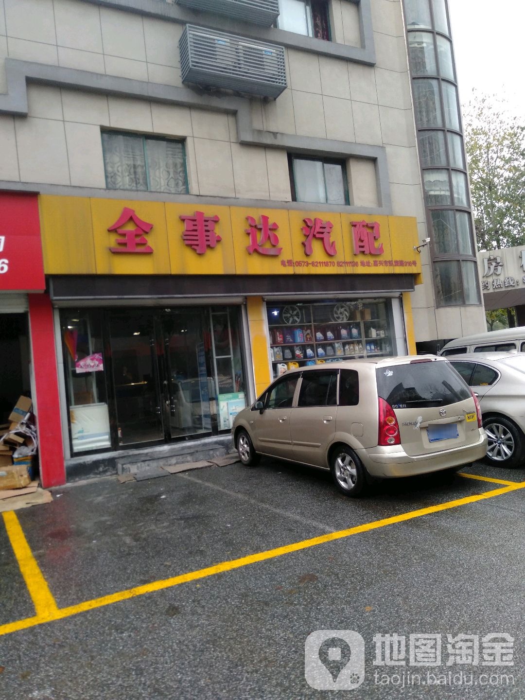 全事达汽配(途虎凯旋路店)