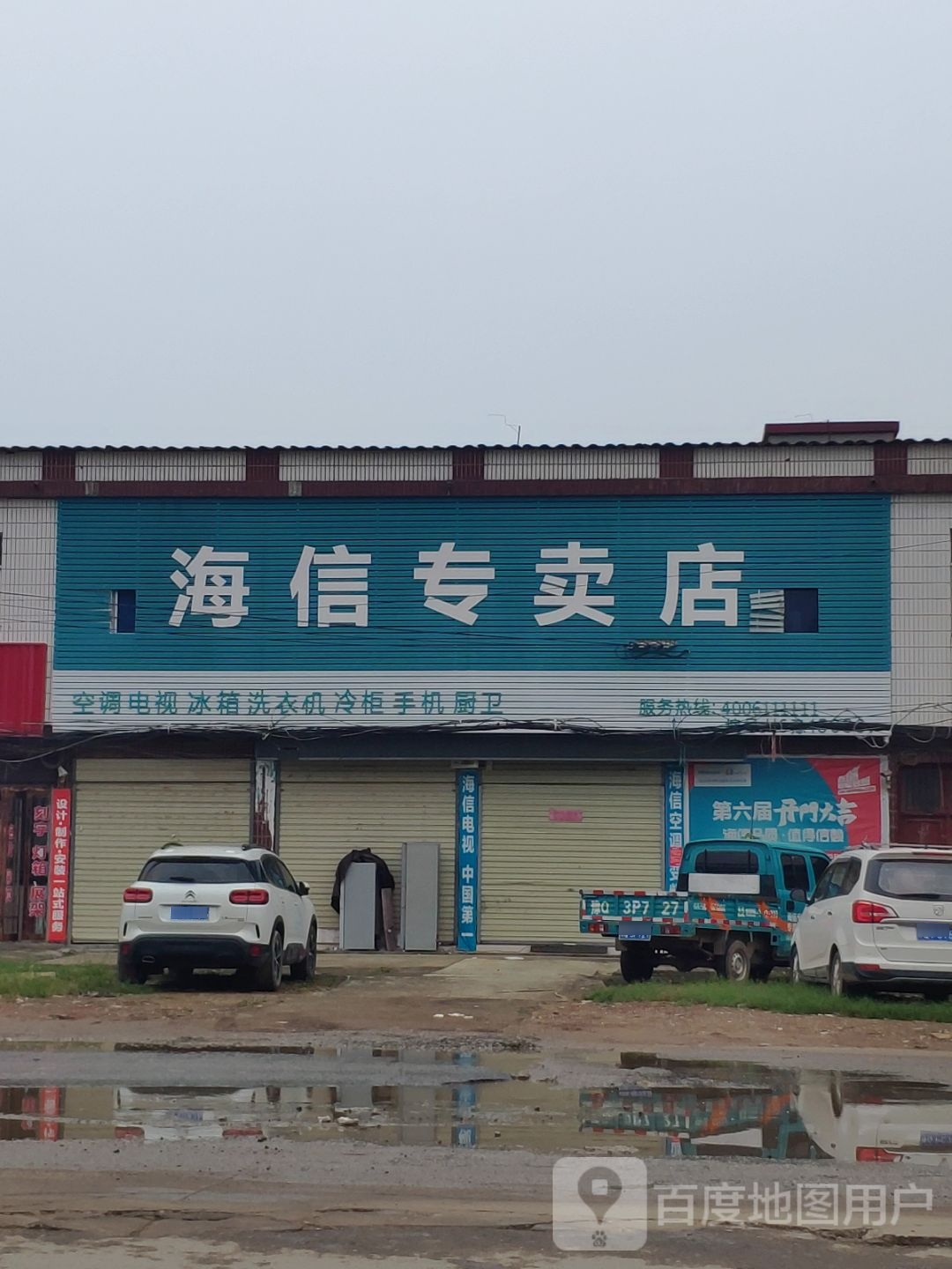 上蔡县海信专卖店(通明路店)