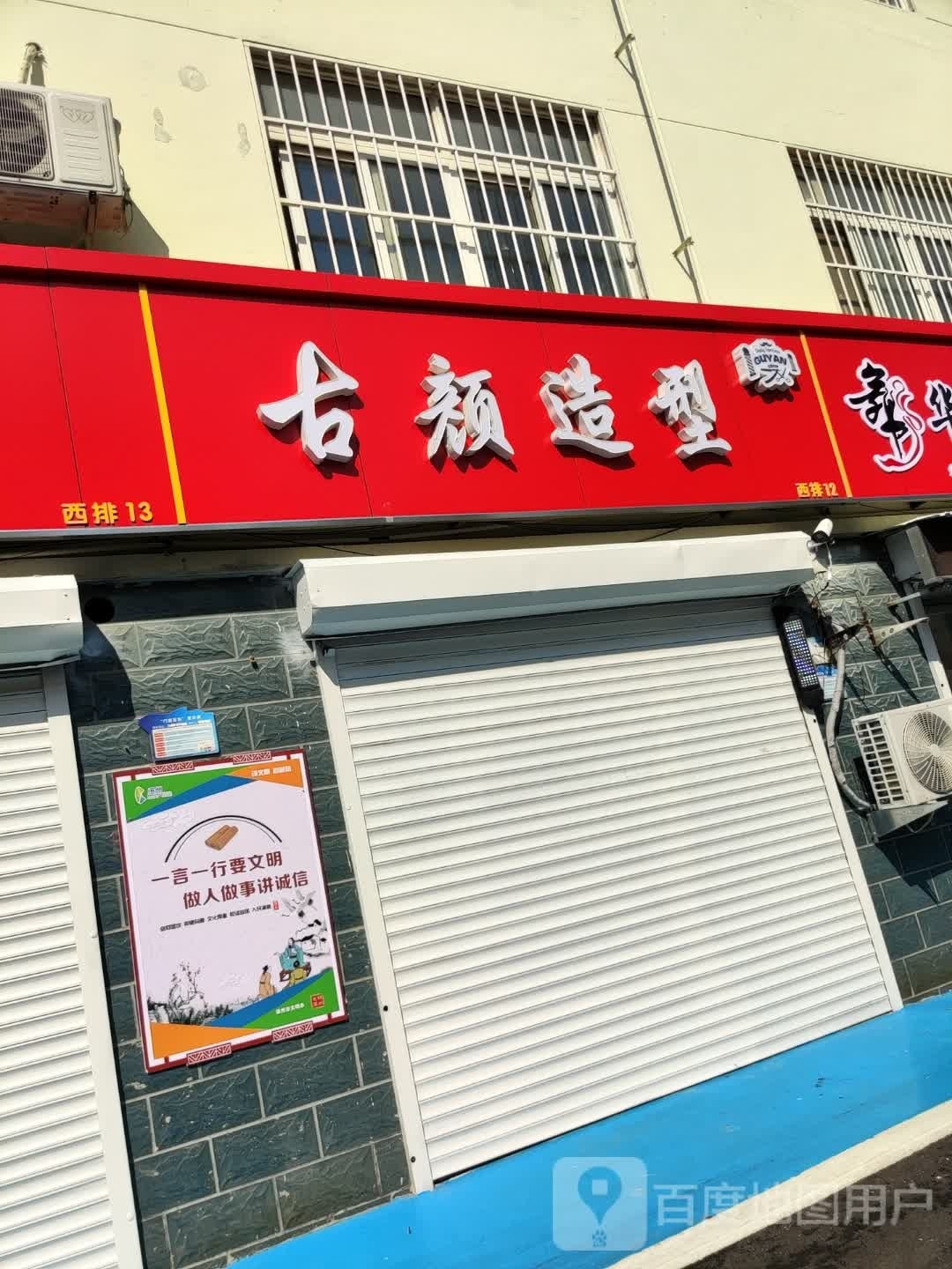 古颜桥造型