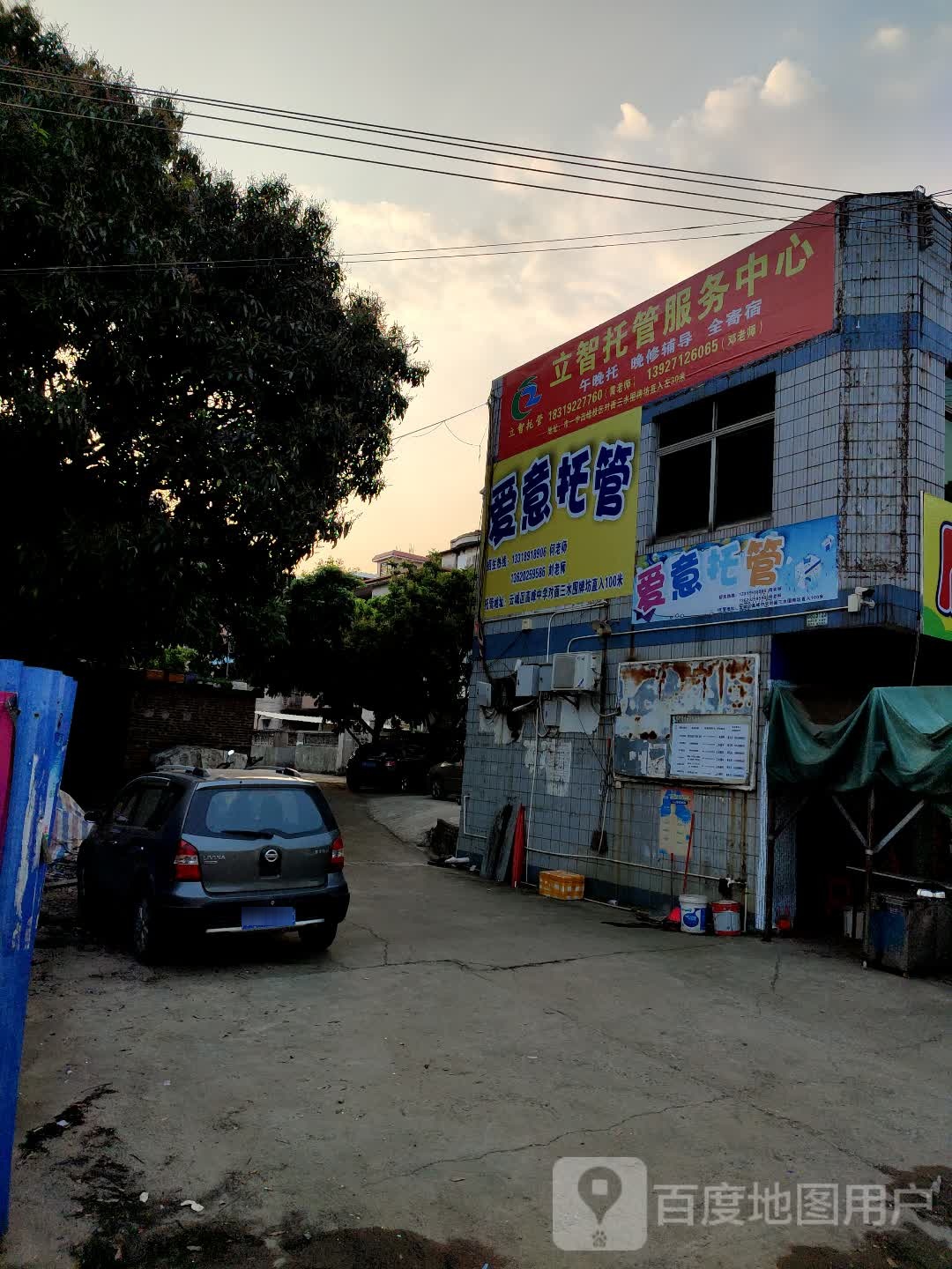 立智托管服务中心