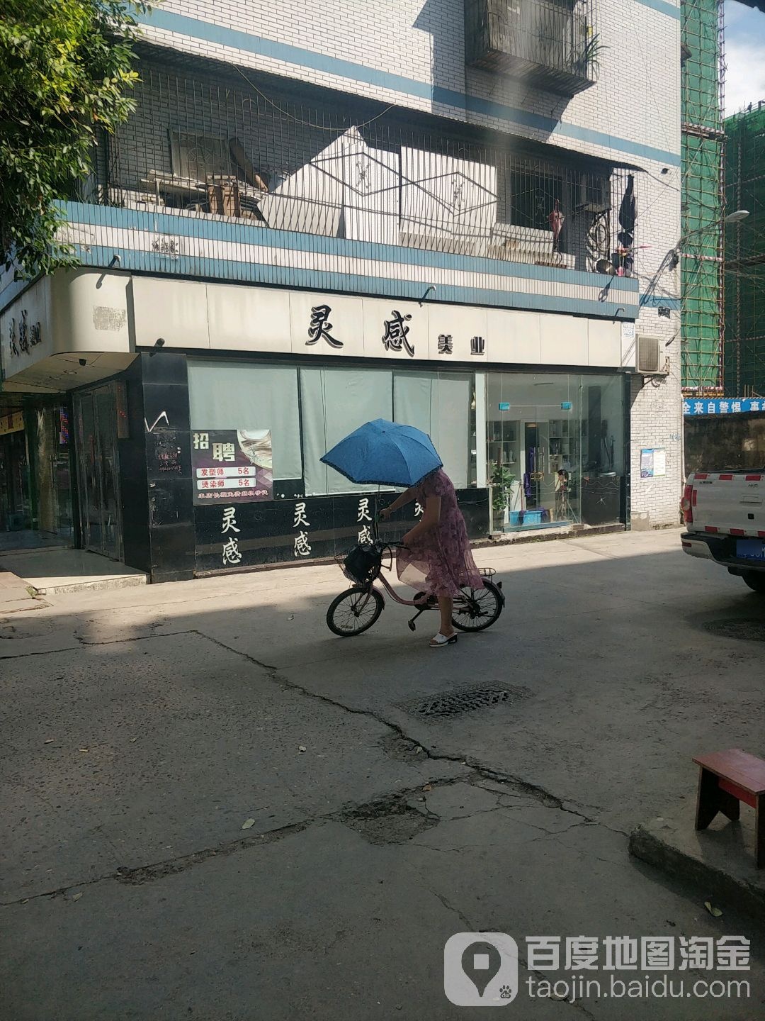 灵感美业(天宫北路店)