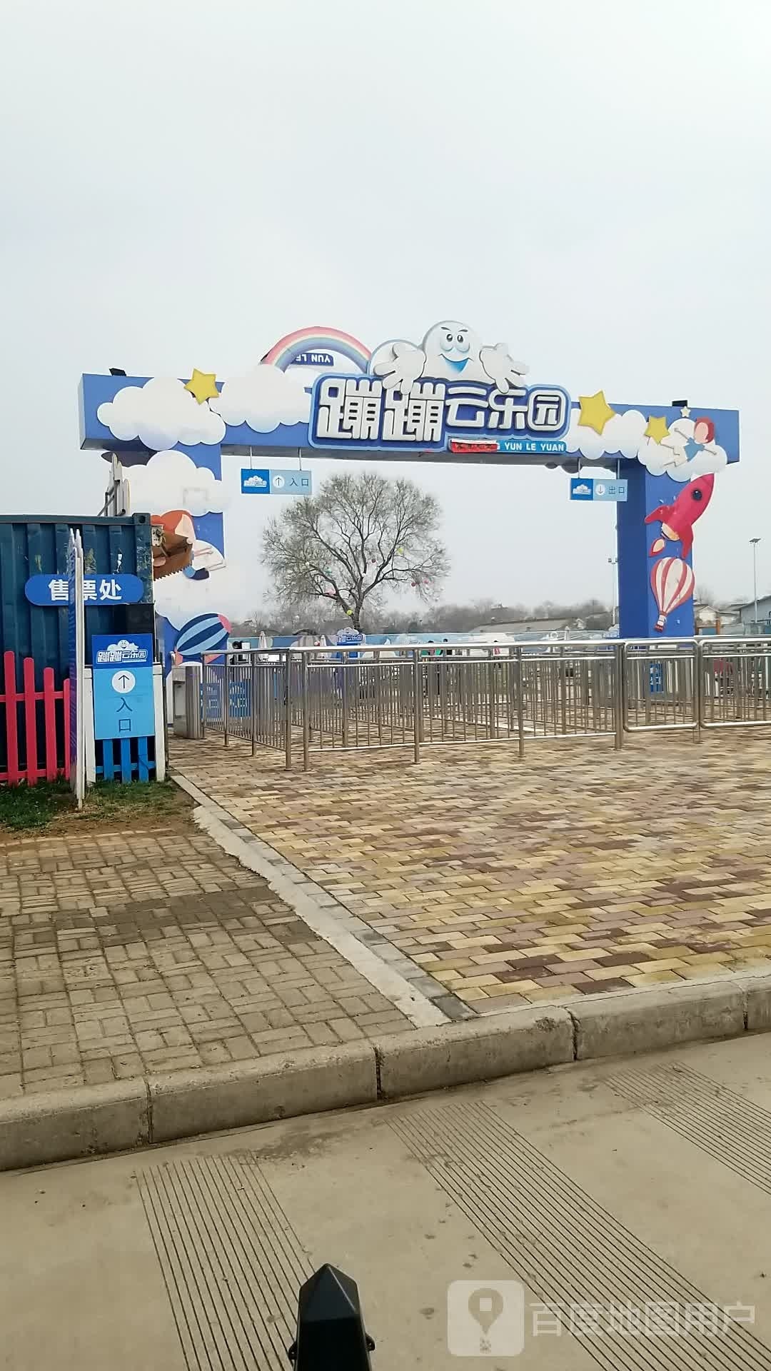 蹦蹦华乐园
