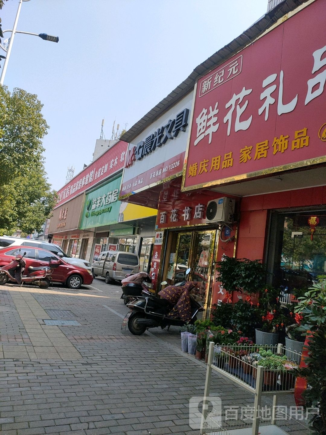 百花书店(玉兰中路店)