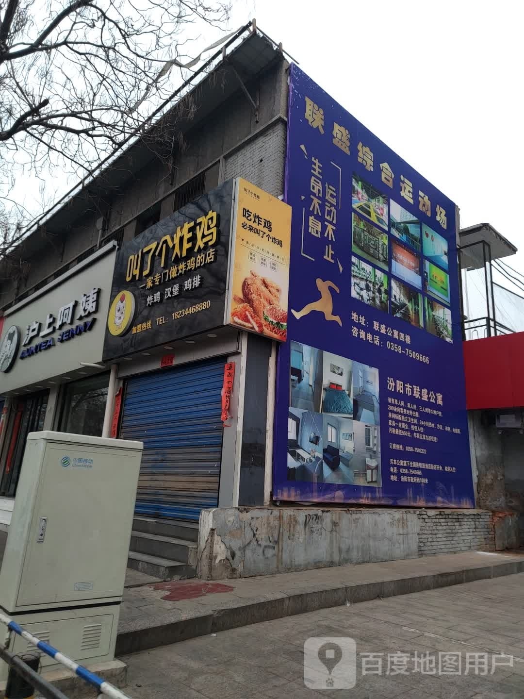 联盛终合运动场