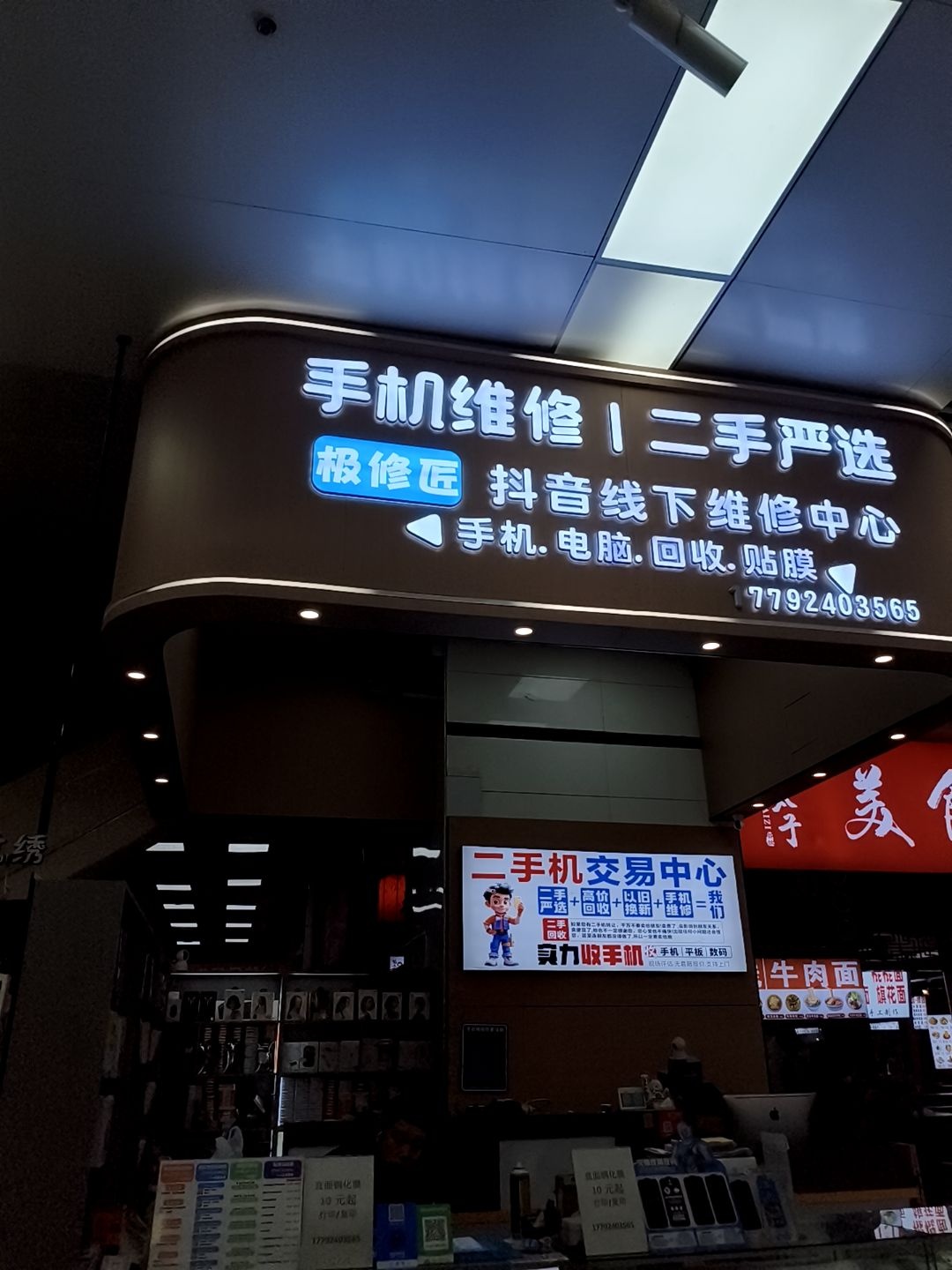 手机维修二手严选(西安天空之城购物中心店)