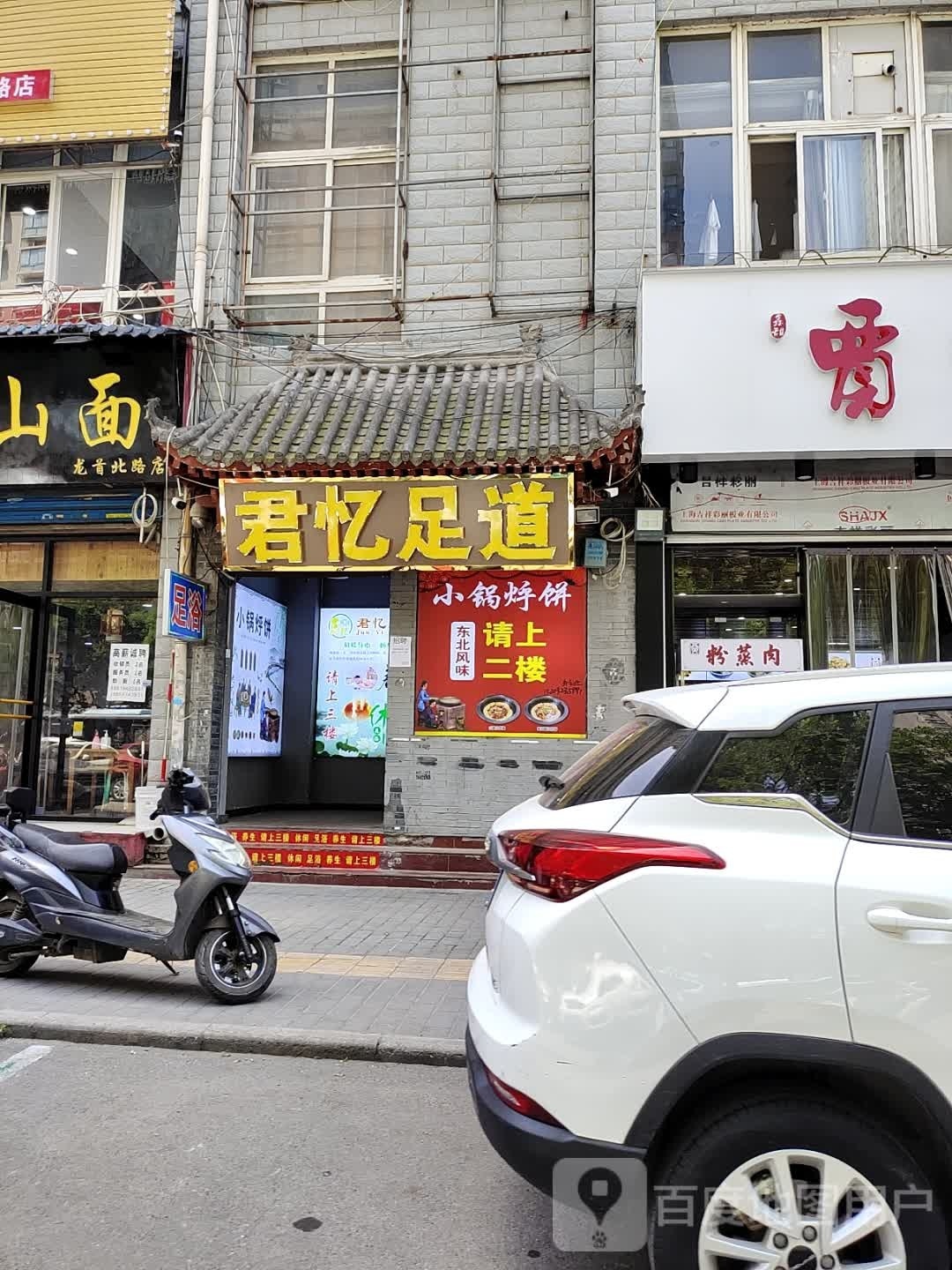东北火锅炖(天竹大厦店)