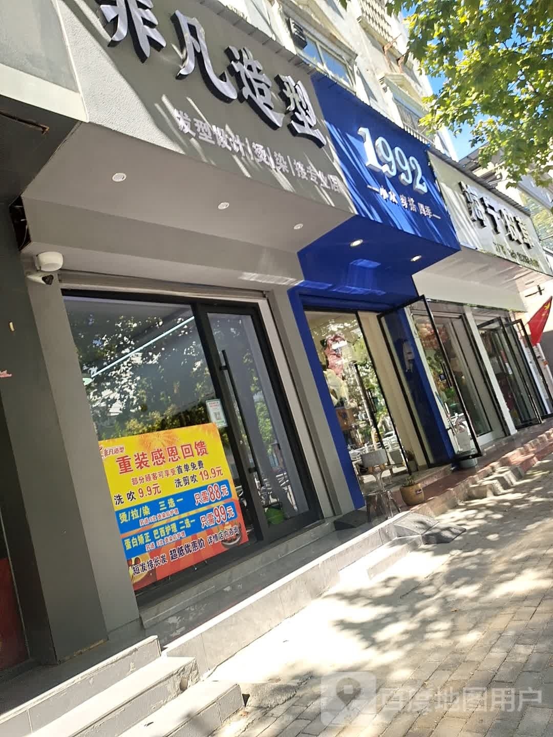 邓州市海宁皮草(文化路店)