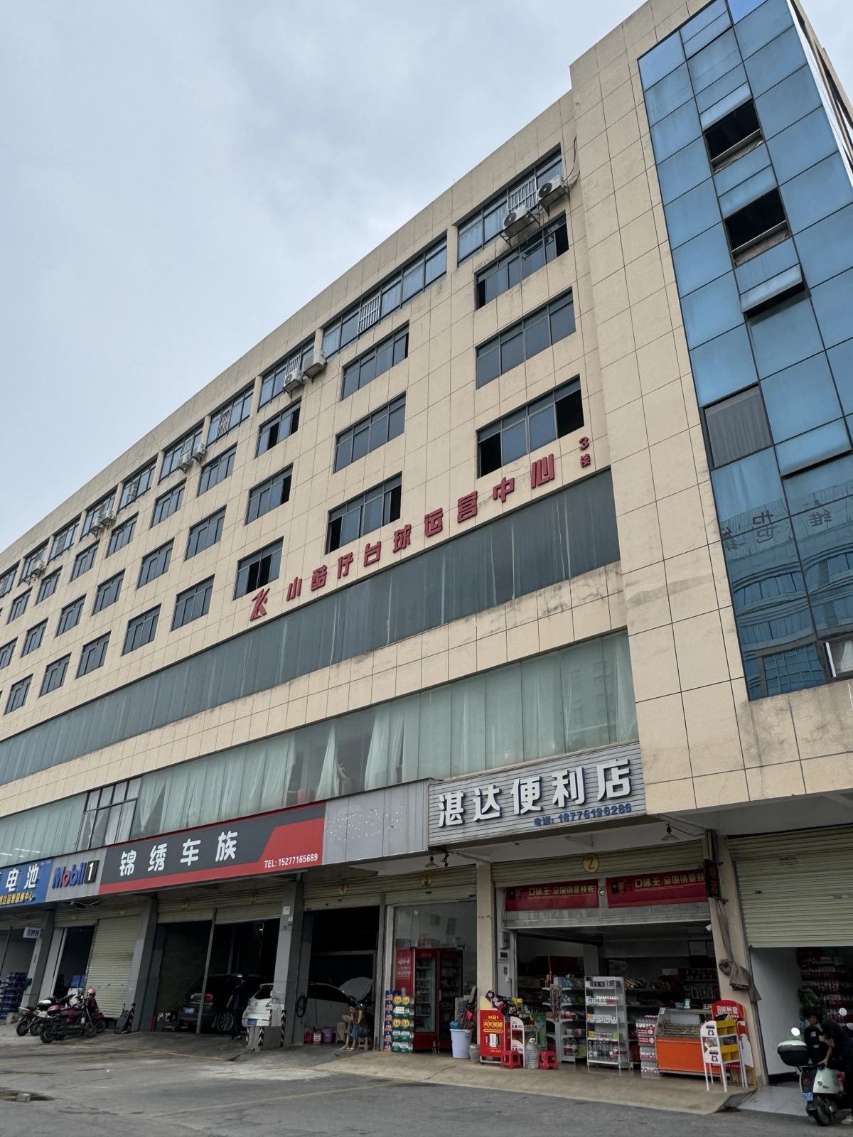 小酷仔台球运营中心