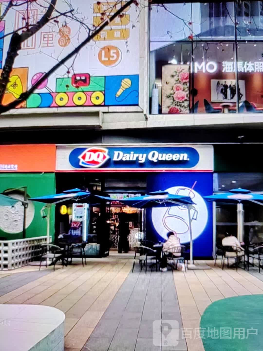 DQ(文化路店)