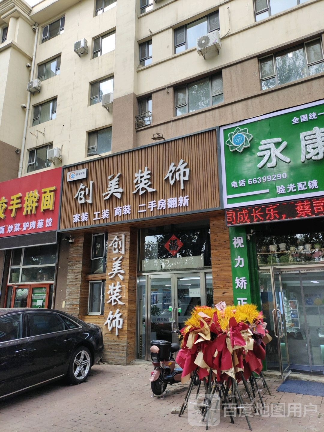 吉林市创美装饰装潢有限公司(哈达湾街店)