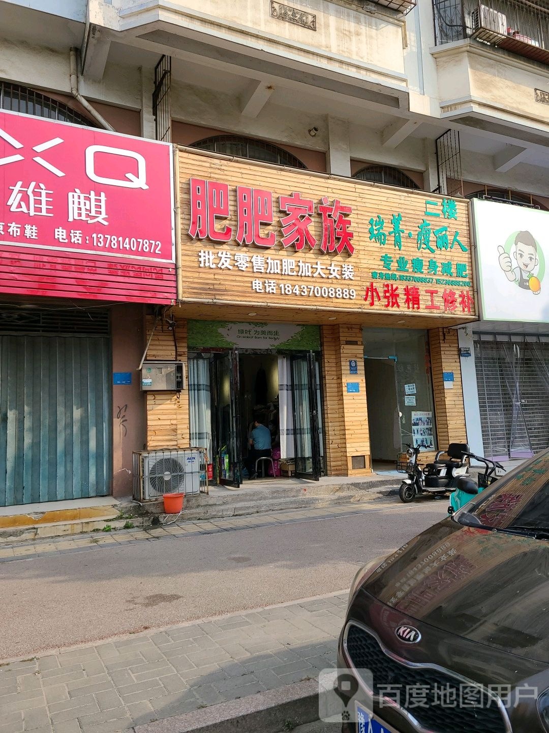 瘦丽人专妮专业店