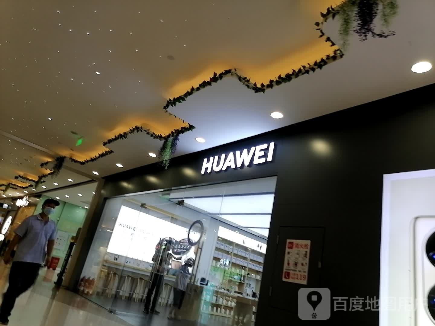 华为权授体验店(泛悦mall)