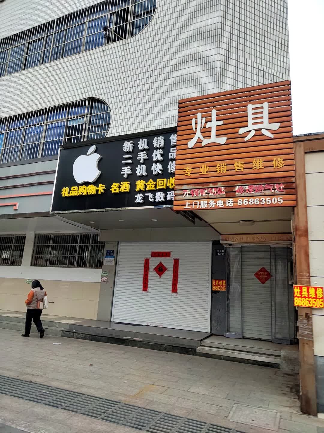 灶具专业销售维修