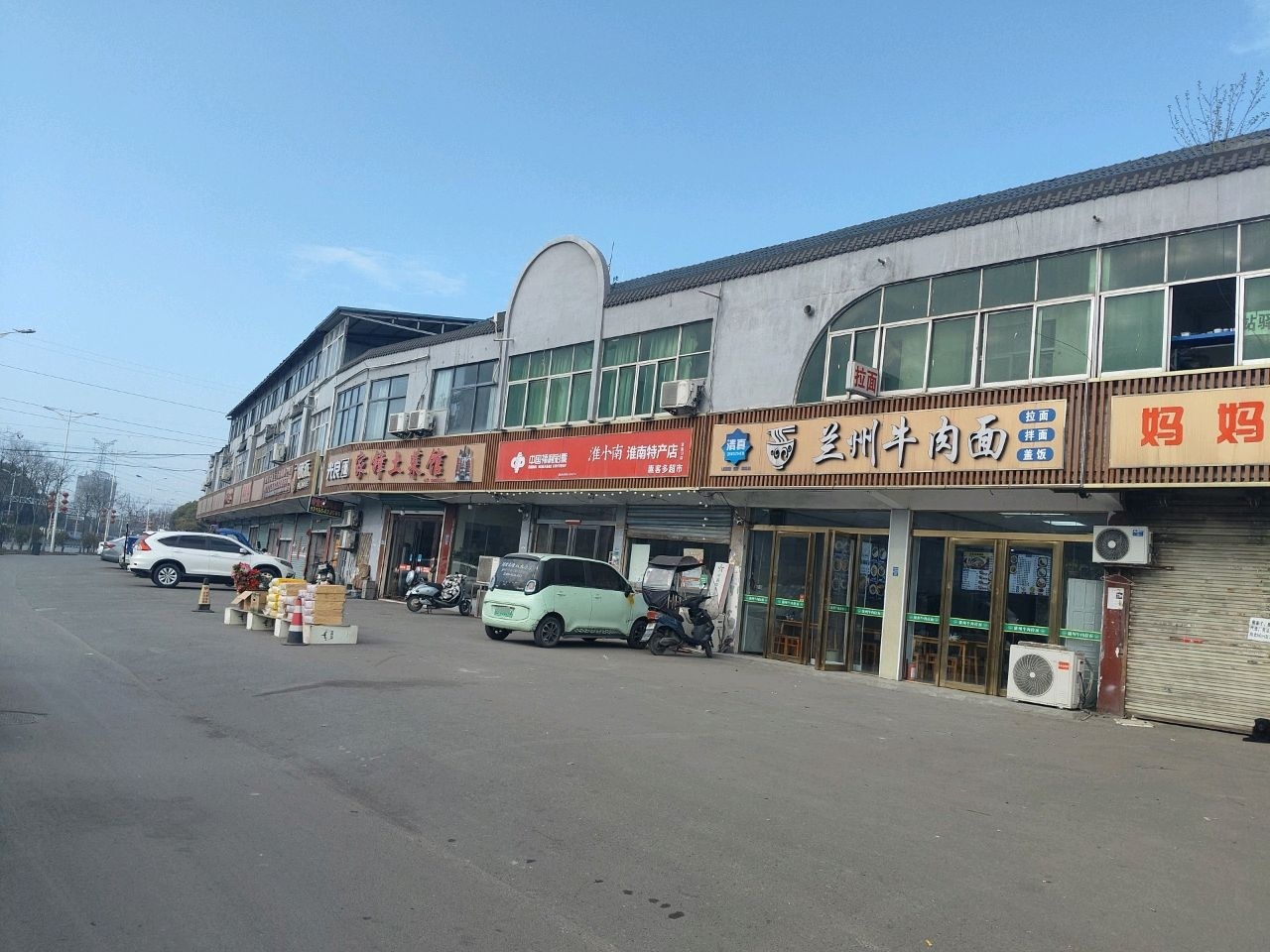 清真兰州牛肉面