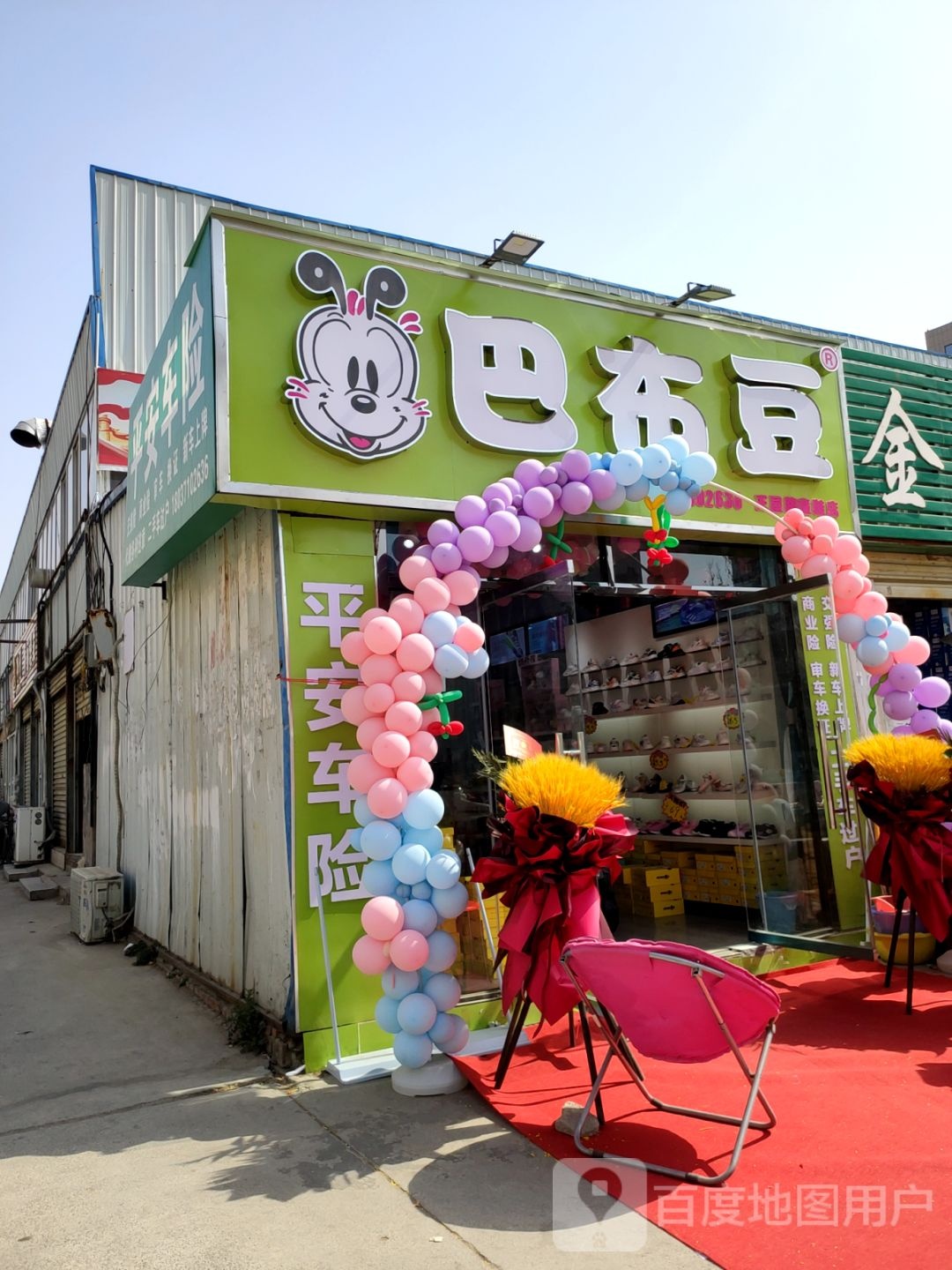 巴布豆正品童鞋专卖店(王屋路彩虹市场店)