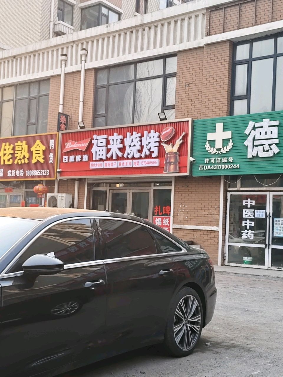 韩一手香巴佬熟食(鸭货)