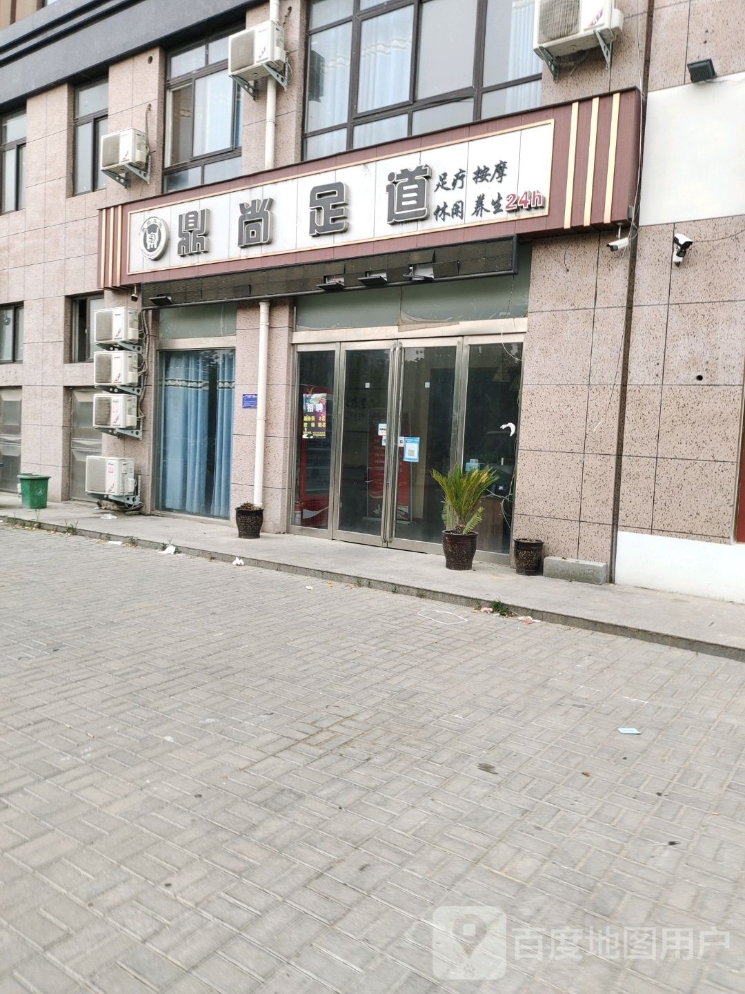 鼎圣足道(虞城店)