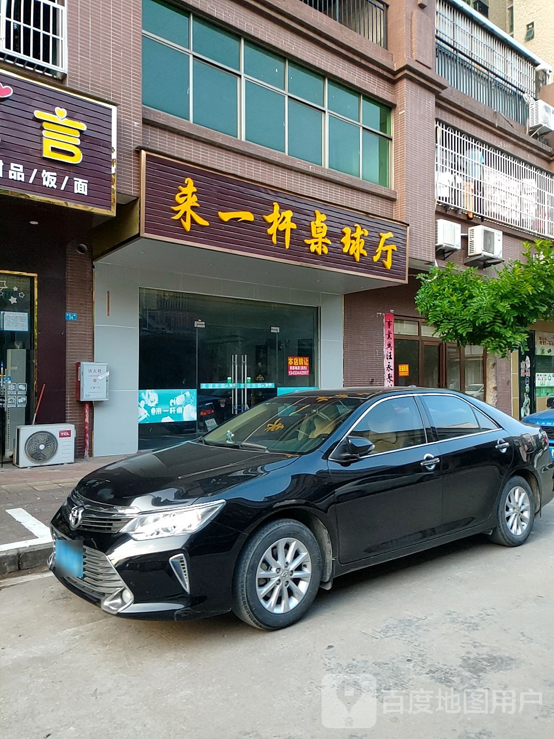 来一杆桌球厅