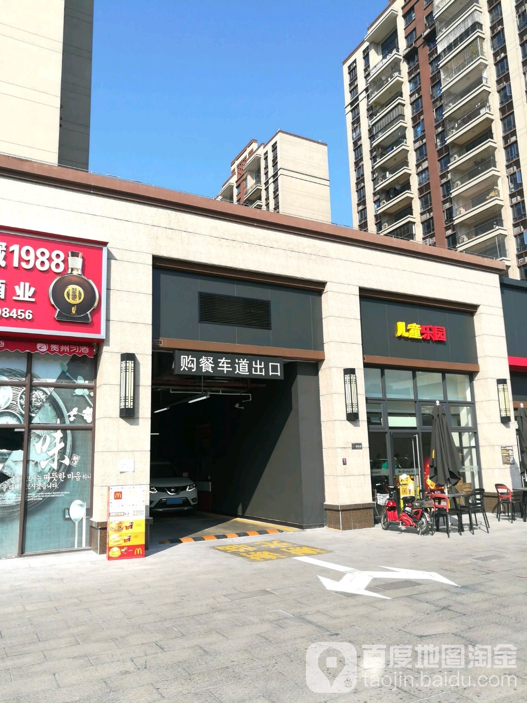 麦当劳儿童乐园(新成路店)