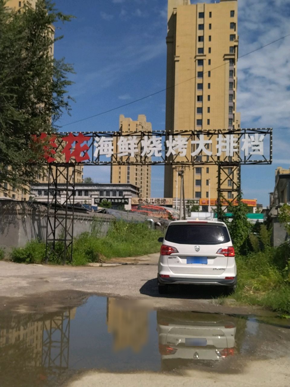 炭花海鲜烧烤大排档