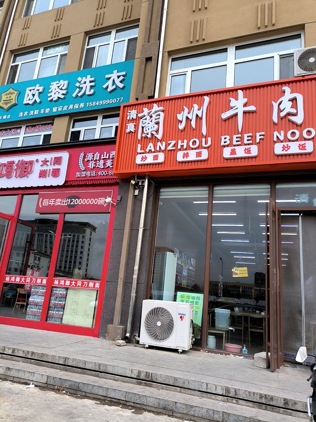 清真兰州牛肉面(农牧学校店)