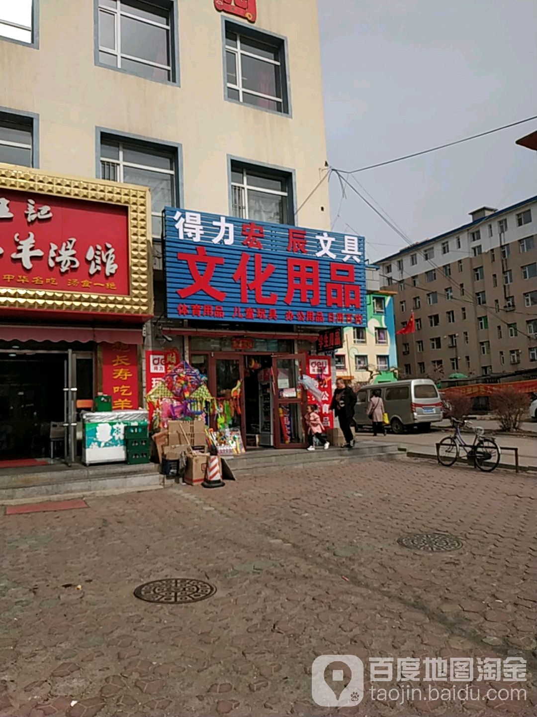 得力宏辰文具